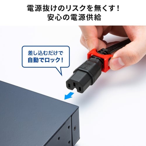 抜け防止ロック式電源コード ロックプラス 3m