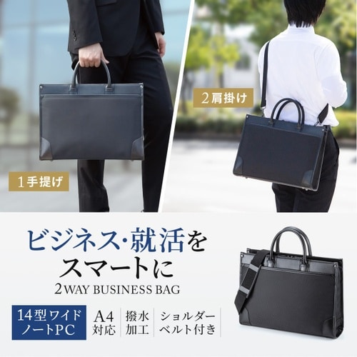 ビジネス・就活PCバッグ