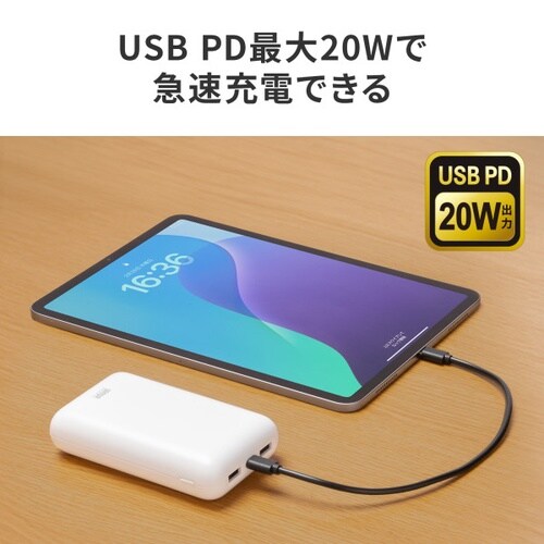 モバイルバッテリー(20000mAh)