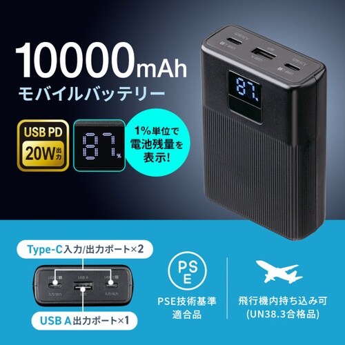 モバイルバッテリー(10000mAh)