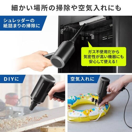 電動エアダスター