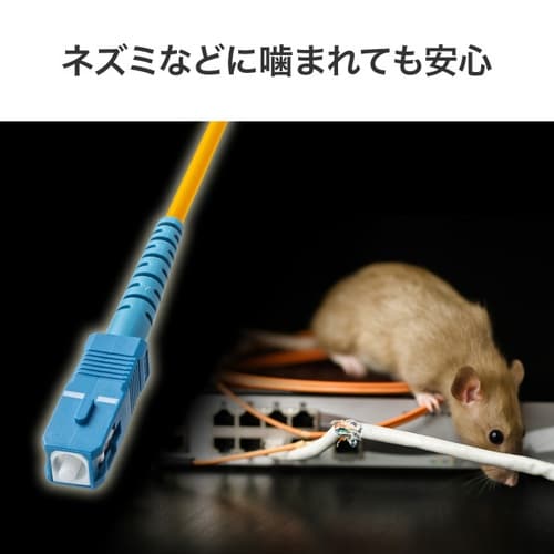 アーマード1芯光ファイバケーブル(SC−SC)