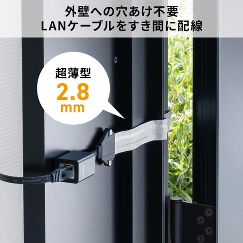 すきま用 CAT6A 延長LANケーブル