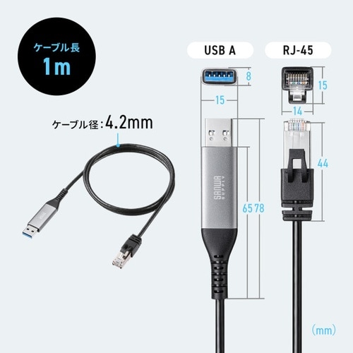 USB A LAN変換ケーブル(1m)