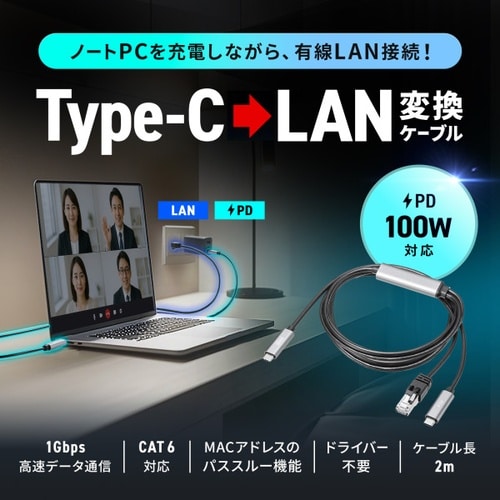 USB Type−C LAN変換ケーブル