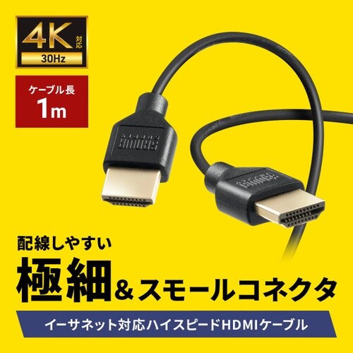 ハイスピードHDMIケーブル スリム&スモール