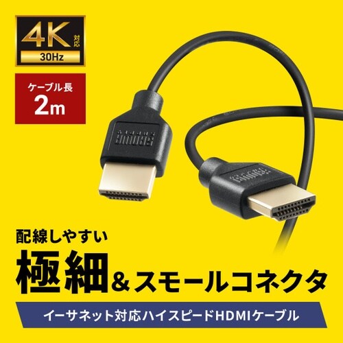 ハイスピードHDMIケーブル スリム&スモール
