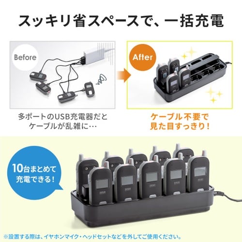 ワイヤレスガイド用充電器(10台用)