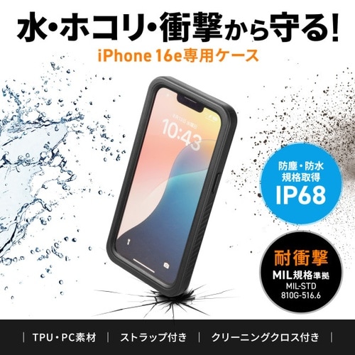 Apple iPhone 16e用耐衝撃防水ケース
