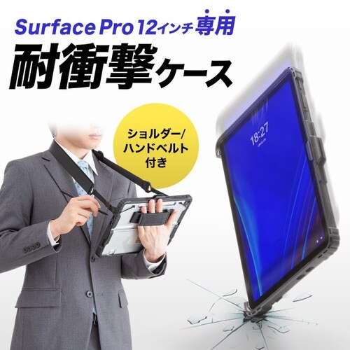 Surface Pro 12インチ用耐衝撃ケース