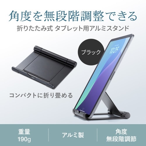 タブレット用アルミスタンド(ブラック)