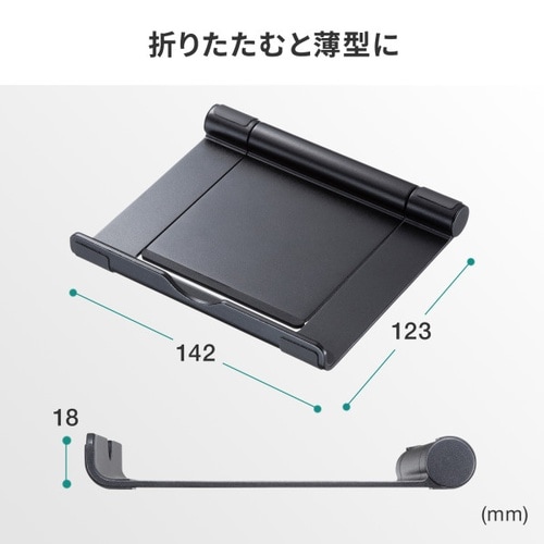 タブレット用アルミスタンド(ブラック)