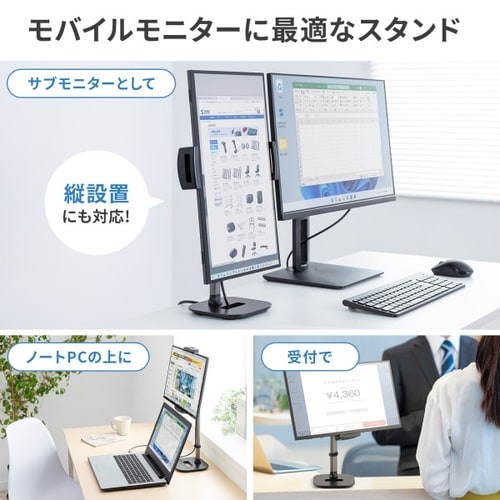 モバイルモニター用伸縮アームスタンド