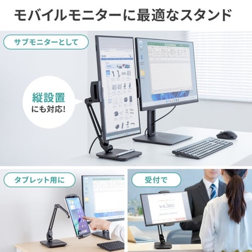 モバイルモニター・タブレット用アームスタンド