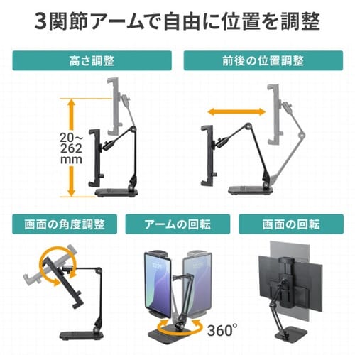 モバイルモニター・タブレット用アームスタンド