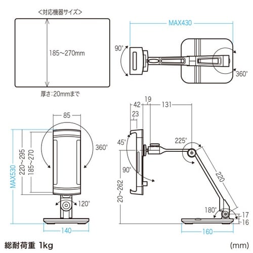 モバイルモニター・タブレット用アームスタンド