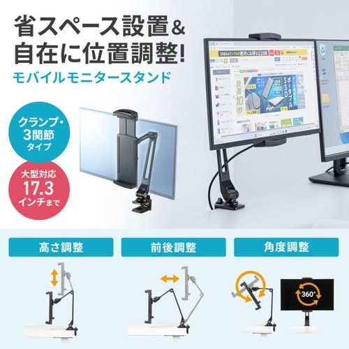 モバイルモニター用クランプアームホルダー