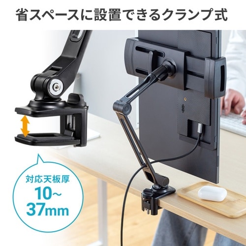 モバイルモニター用クランプアームホルダー