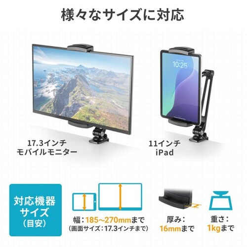モバイルモニター用クランプアームホルダー