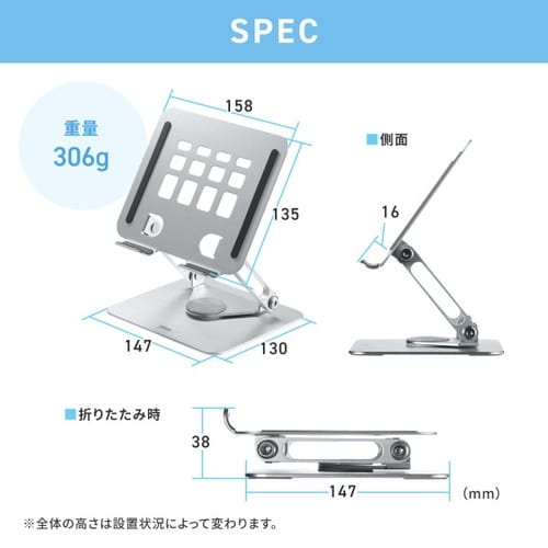 タブレットスタンド(回転式・アルミ製)