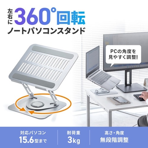 ノートパソコン用スタンド