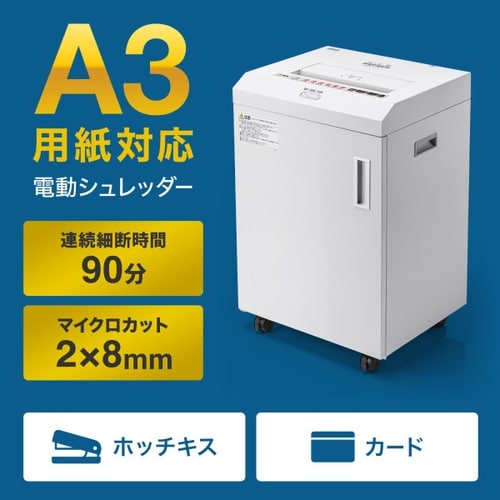 A3用紙対応 大容量マイクロカットシュレッダー