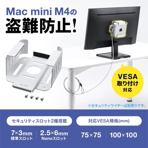 Apple Mac mini M4セキュリティ