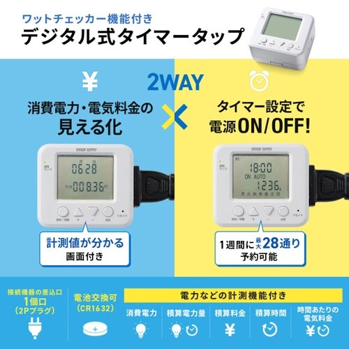 デジタル式タイマーコンセント