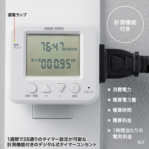 デジタル式タイマーコンセント