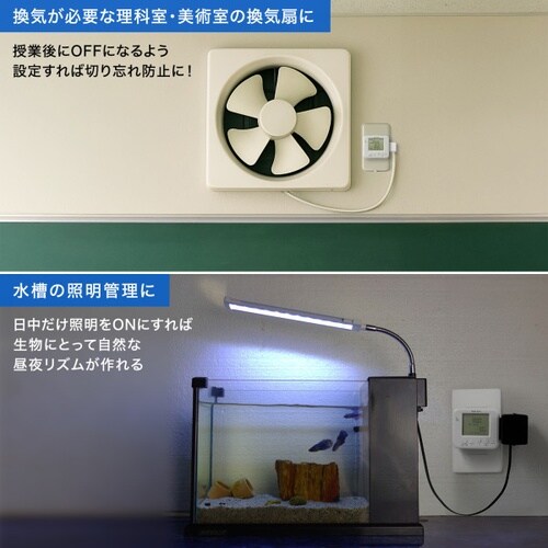デジタル式タイマーコンセント