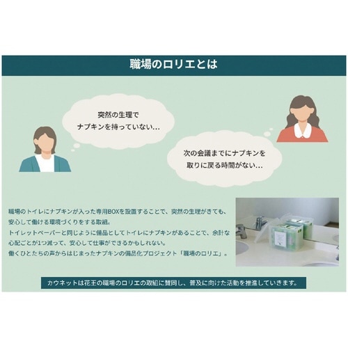 職場のロリエセット