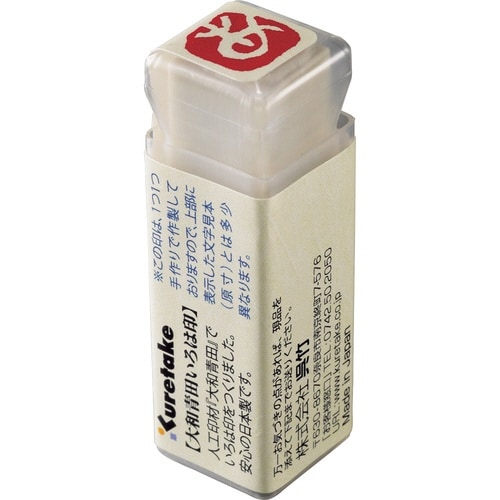 大和青田いろは印 あ×6