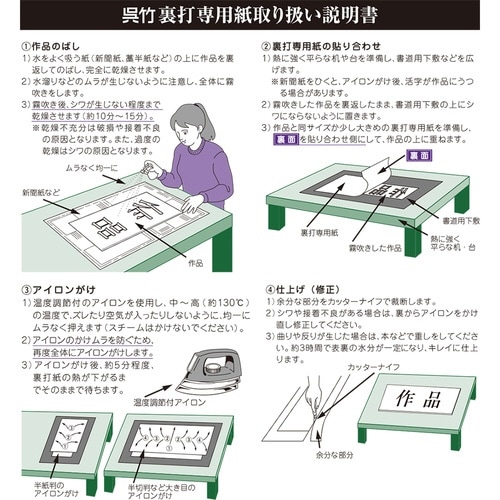 呉竹裏打専用紙 半切・厚口×2