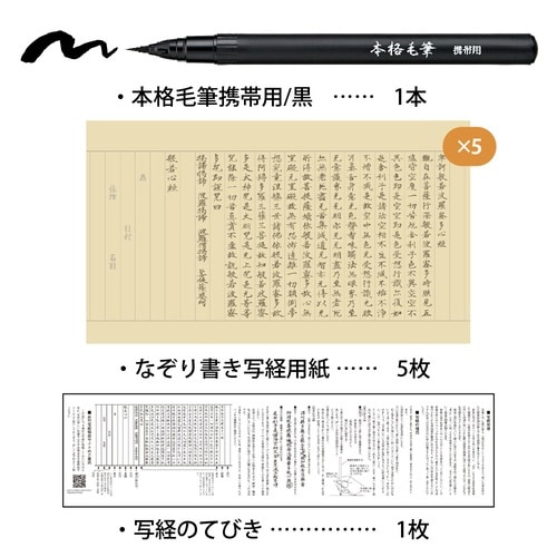 今日からはじめる!写経セット 初級用×5