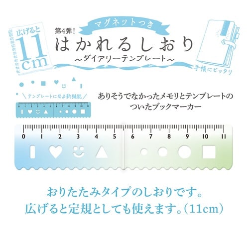 はかれるしおり デザイン22×15