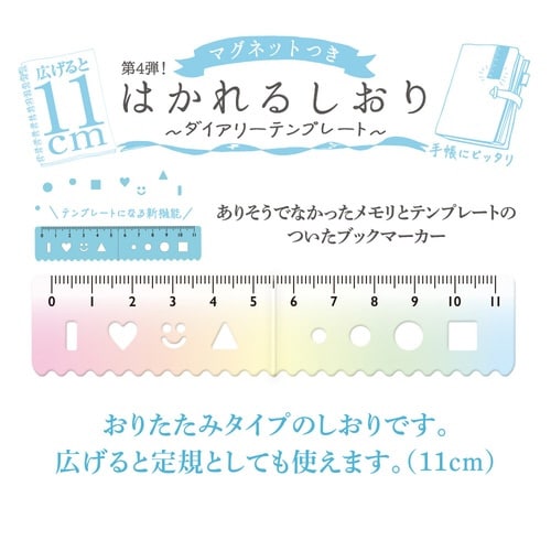 はかれるしおり デザイン23×15