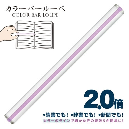 カラーバールーペ30cmラベンダ×2