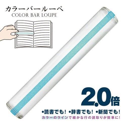 カラーバールーペ15cmライトグリ×3