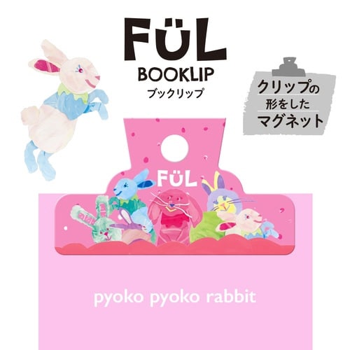 FULブックリップ ラビット×15