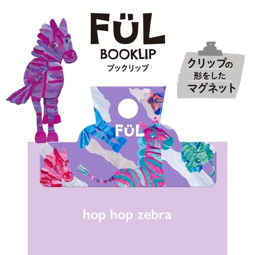 FULブックリップ ゼブラ×15
