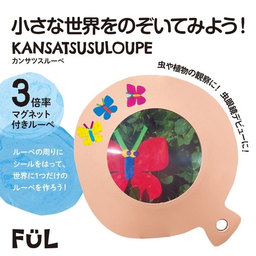 FULカンサツスルーペ オレンジ×10