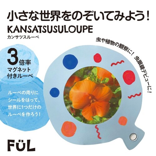 FULカンサツスルーペ アクア×10