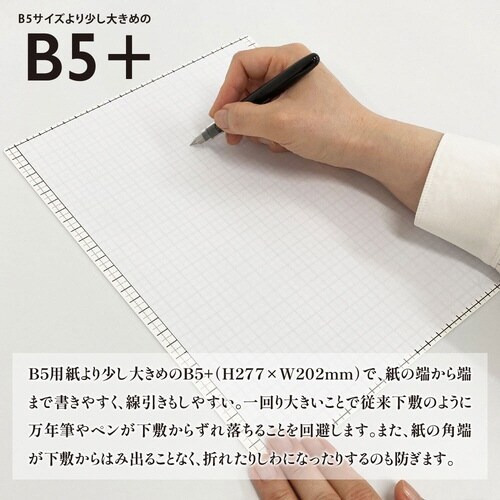 ライティングマット下敷 B5+ HA方眼×5