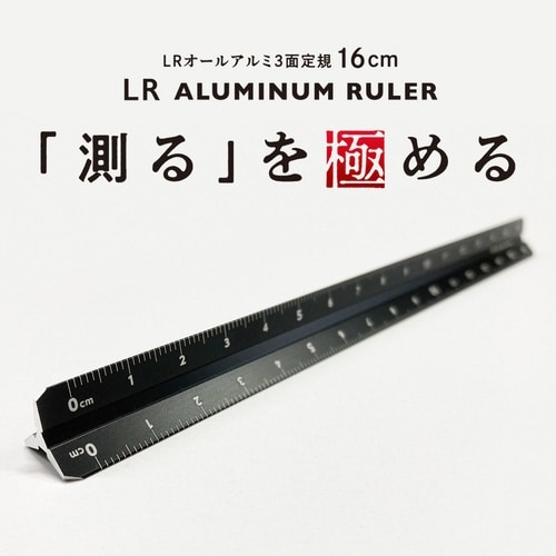 LRオールアルミ3面定規 ブラック×2