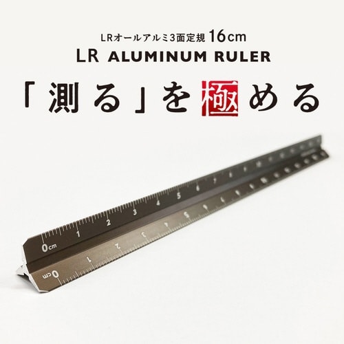 LRオールアルミ3面定規 ブロンズ×2