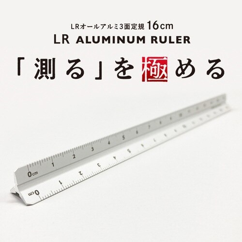 LRオールアルミ3面定規 シルバー×2