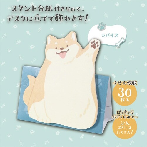 はーい!付箋(シバイヌ)×5