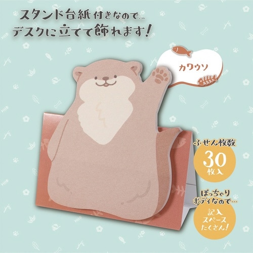 はーい!付箋(カワウソ)×5