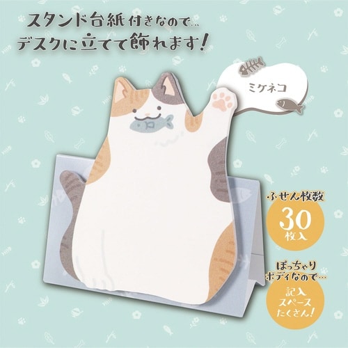 はーい!付箋(ミケネコ)×5