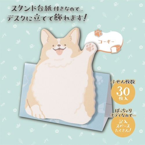 はーい!付箋(コーギー)×5